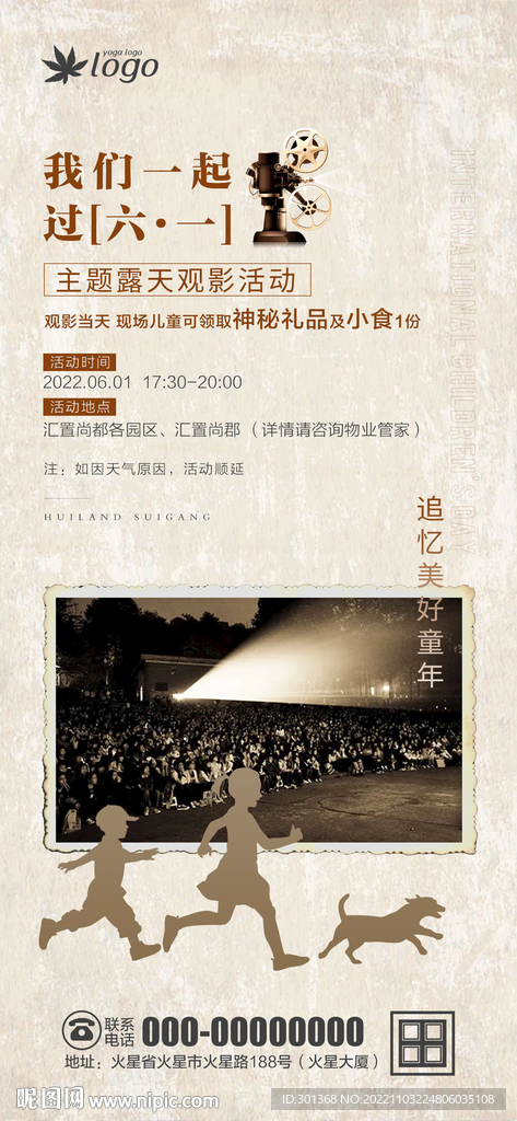 观影活动海报