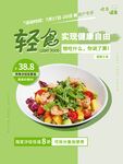 轻食主义海报