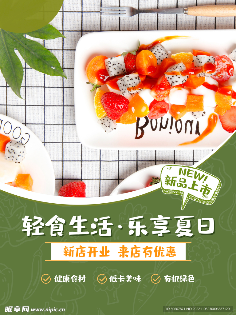轻食主义海报