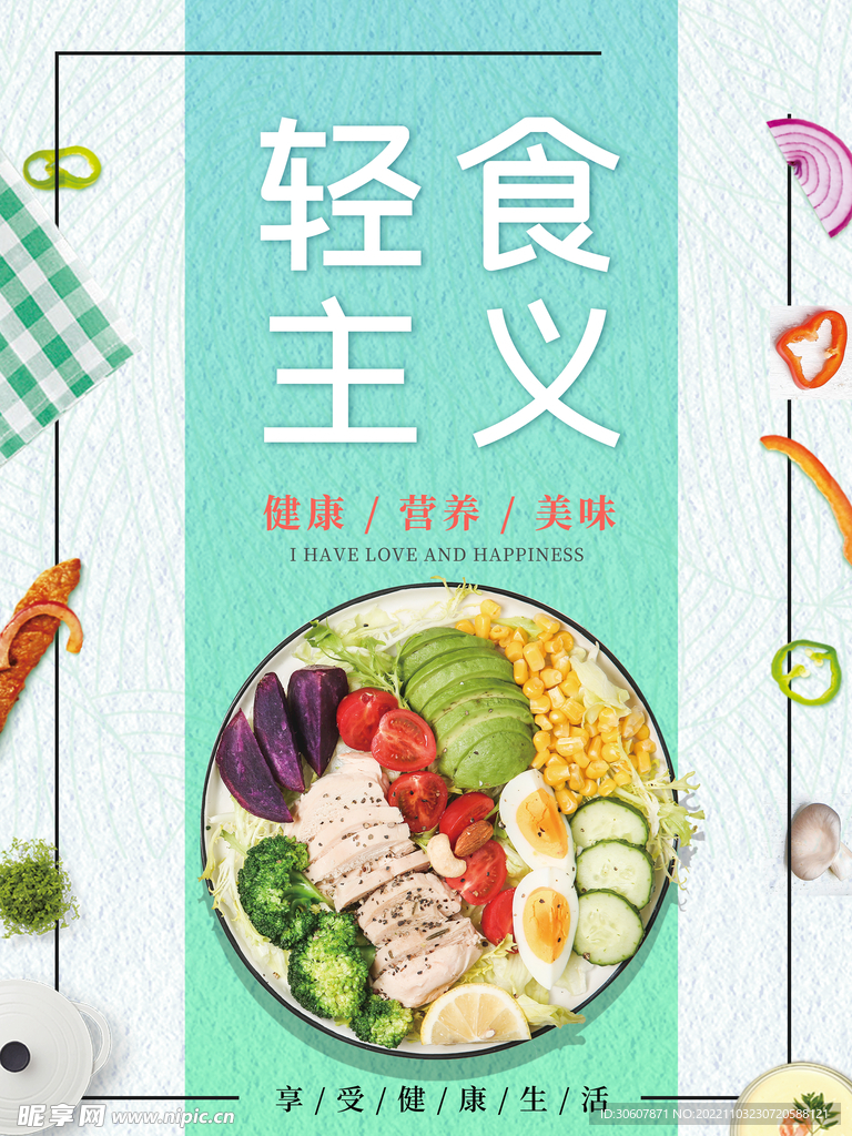 轻食主义海报