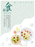轻食主义海报