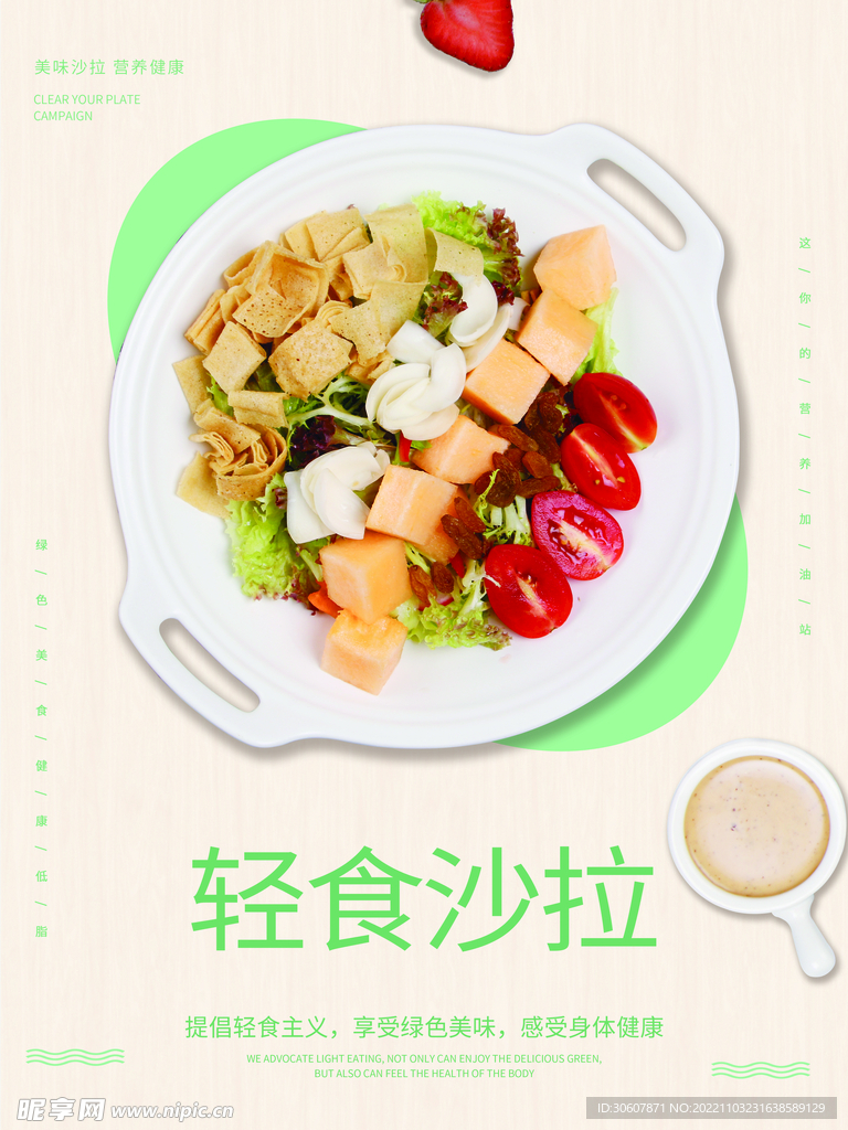 轻食主义海报