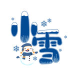 小雪艺术字