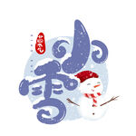 小雪艺术字