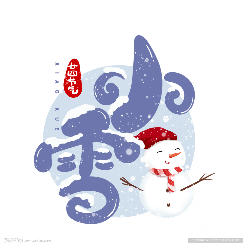 小雪艺术字