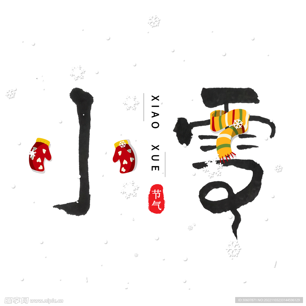 小雪艺术字