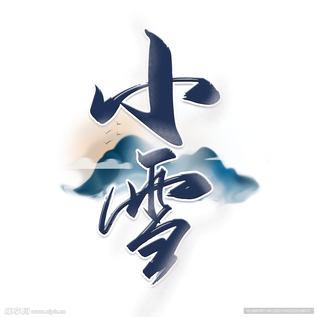 小雪艺术字