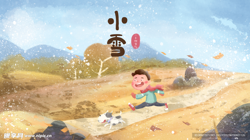 小雪插画