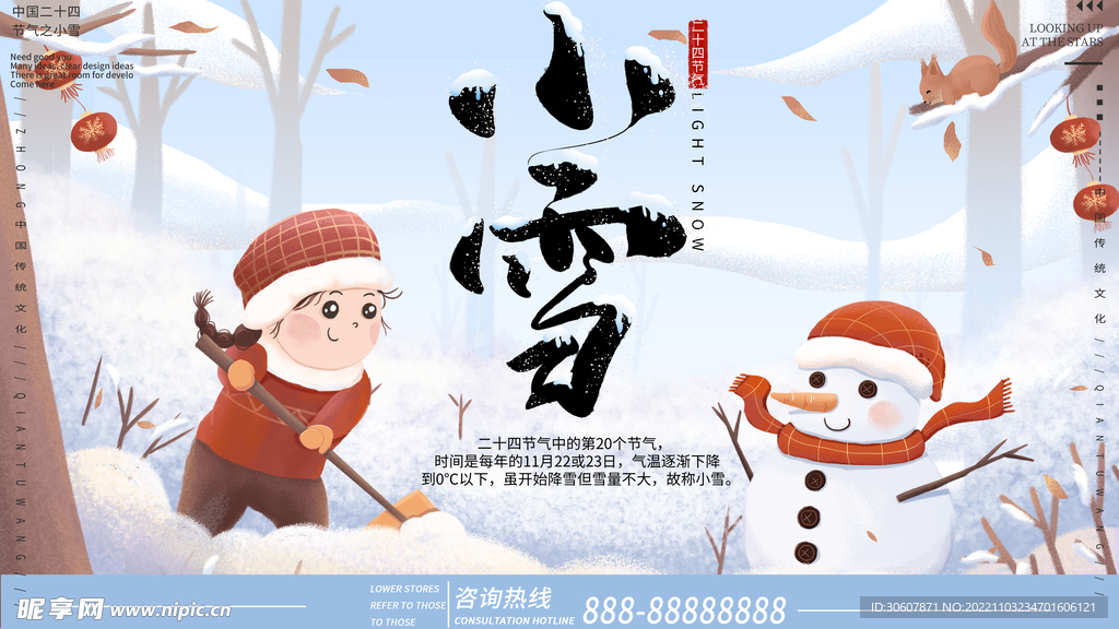 小雪海报