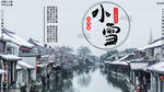 小雪海报