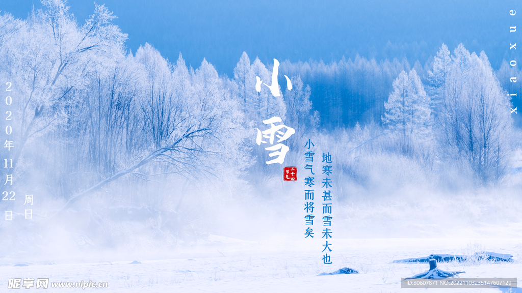 小雪海报