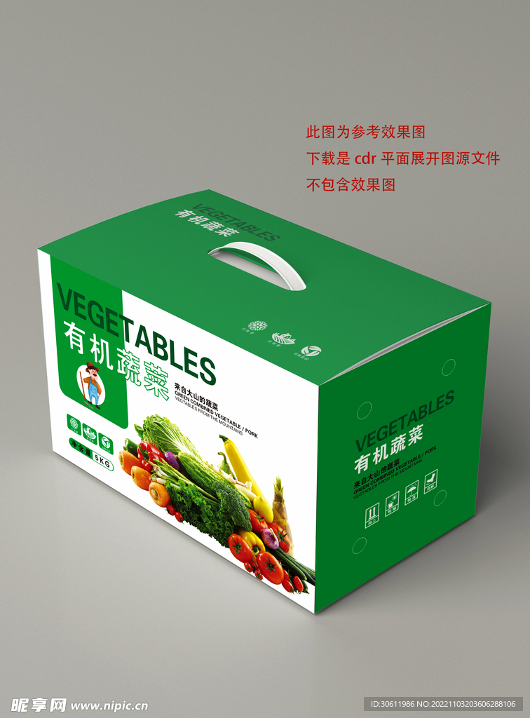 蔬菜礼盒 平面图