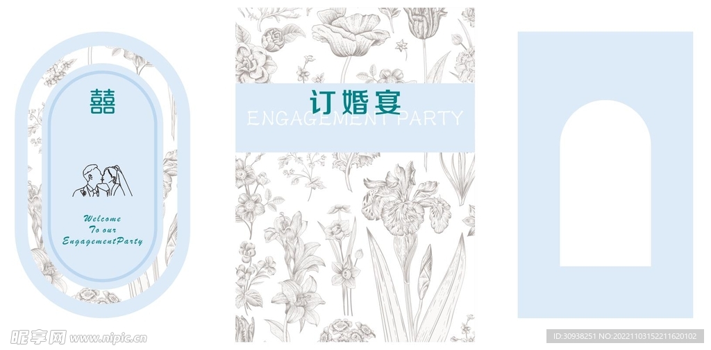 订婚宴
