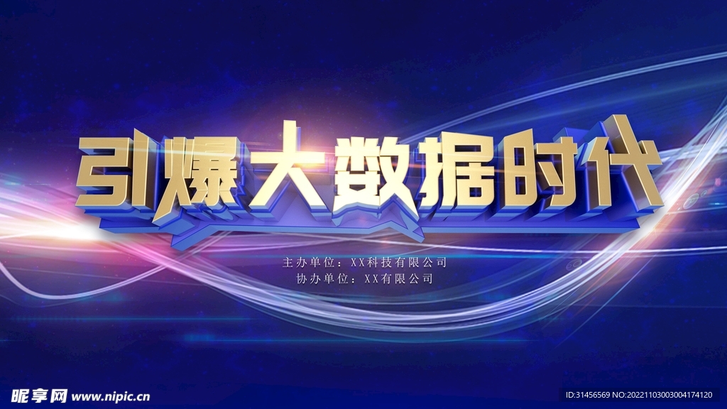 大数据时代