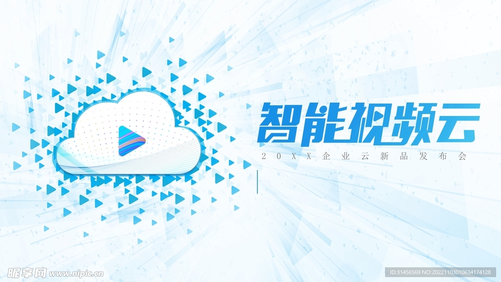 科技发布会