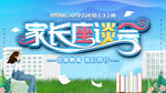 家长座谈会