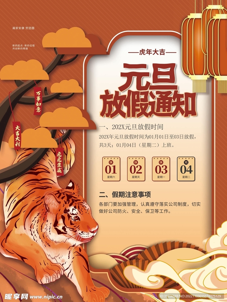 元旦放假通知