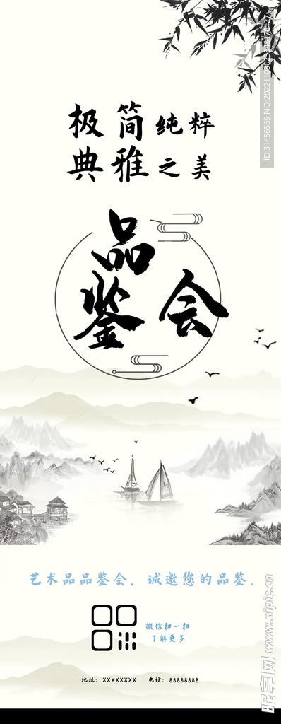 品签会