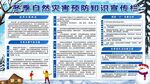 冬季自然灾害预防知识宣传