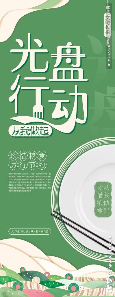光盘行动