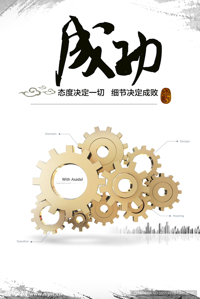 成功