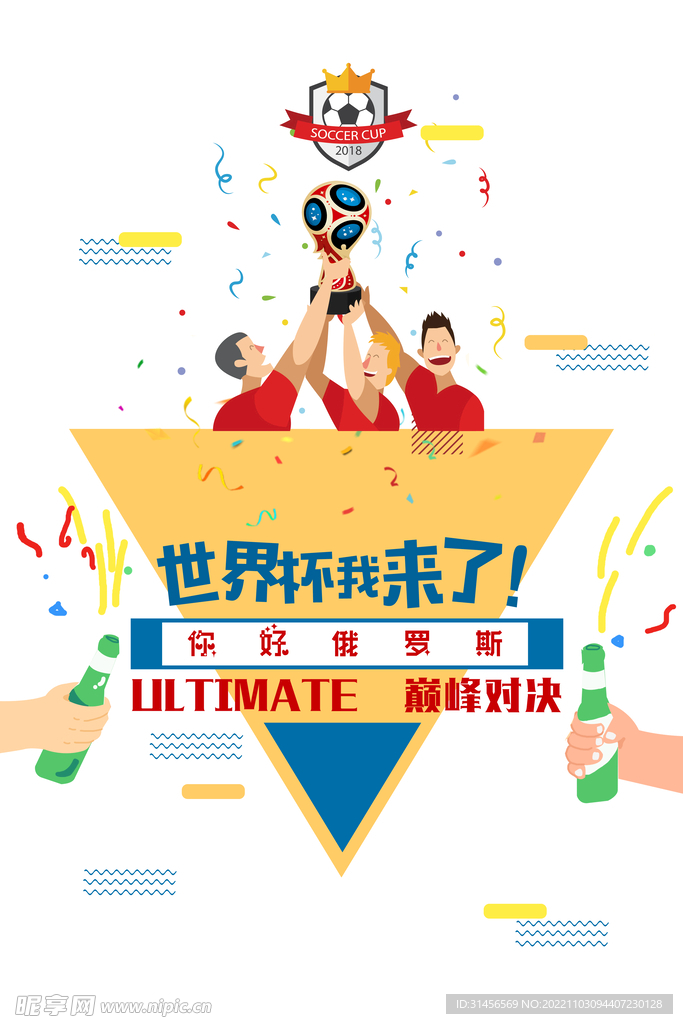 世界杯