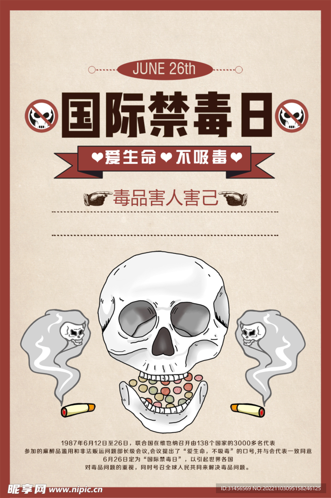 国际禁毒日