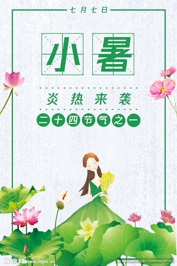 小暑