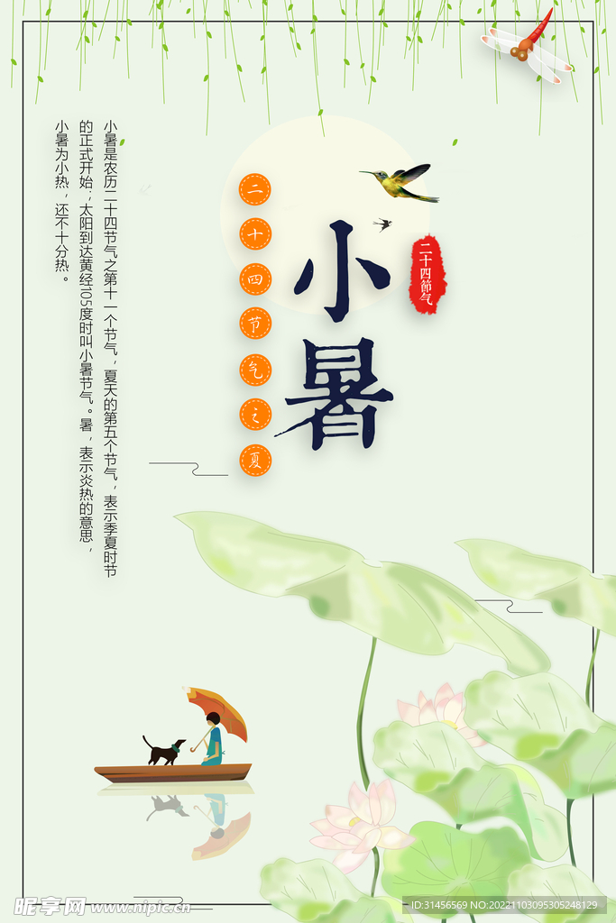 小暑