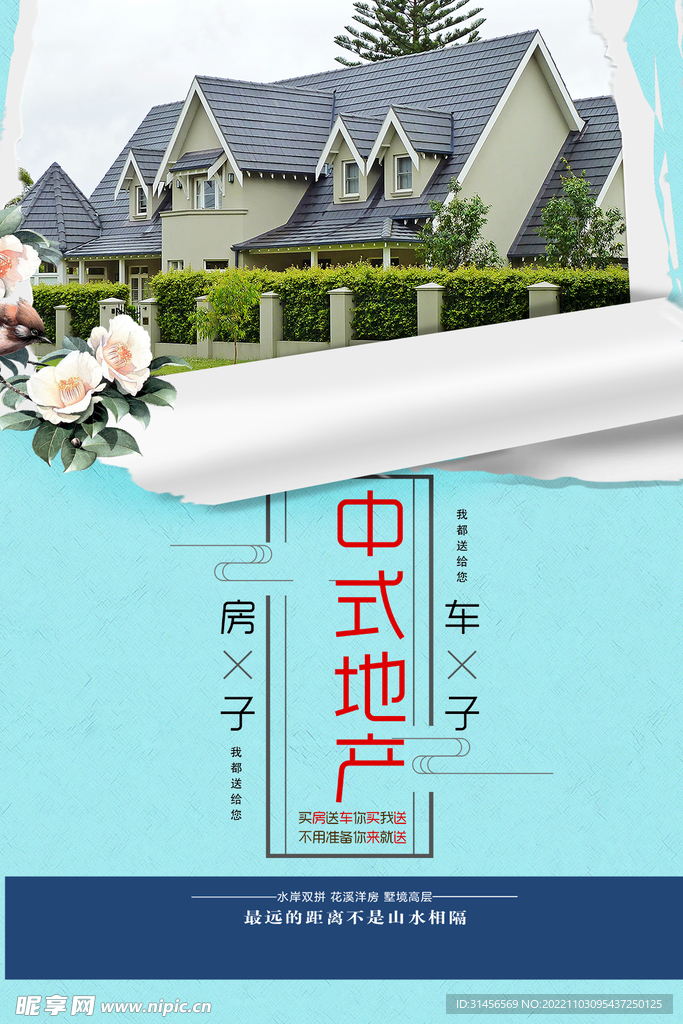 中式地产