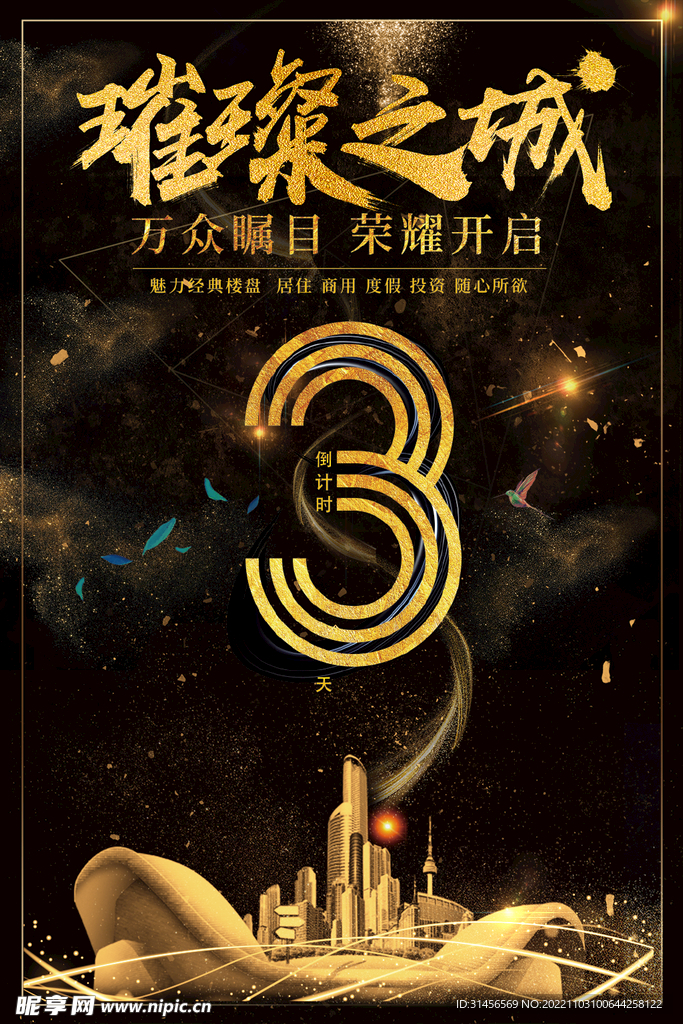 开盘倒计时