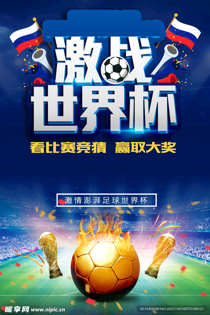 激战世界杯