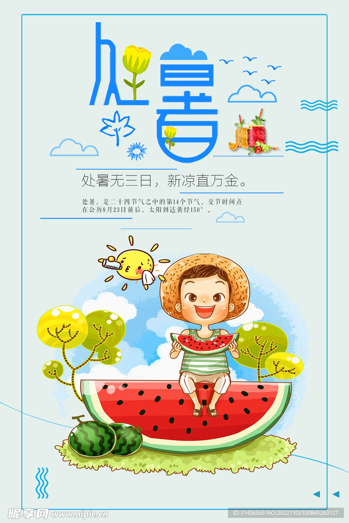 小暑