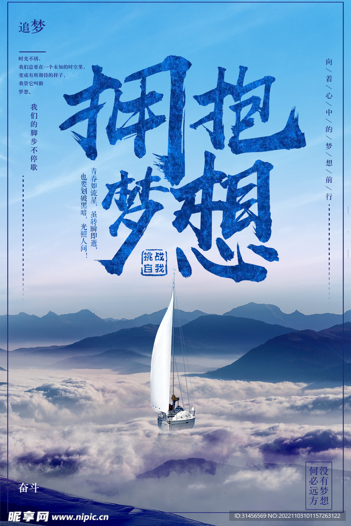 拥抱梦想