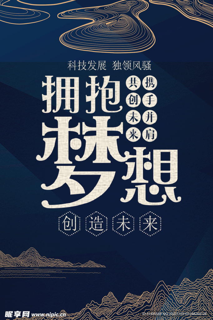 拥抱梦想