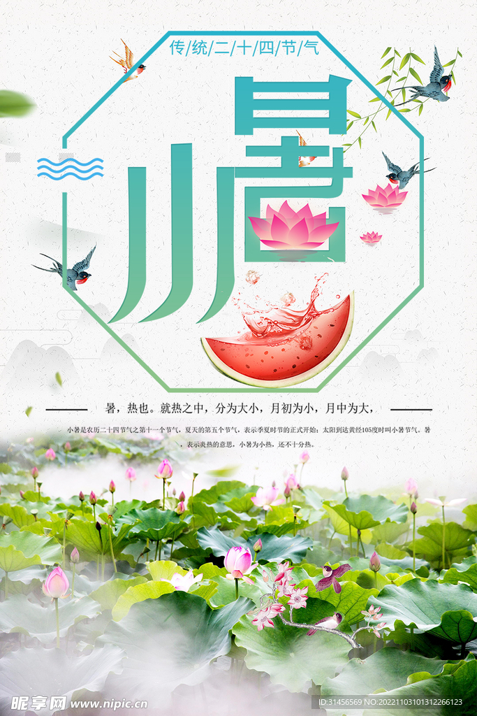 小暑