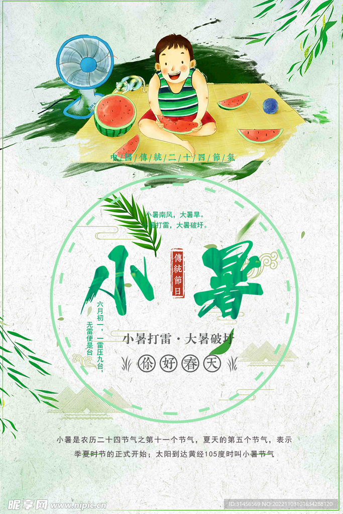 小暑