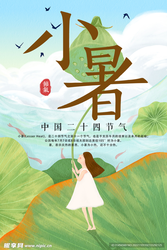 小暑