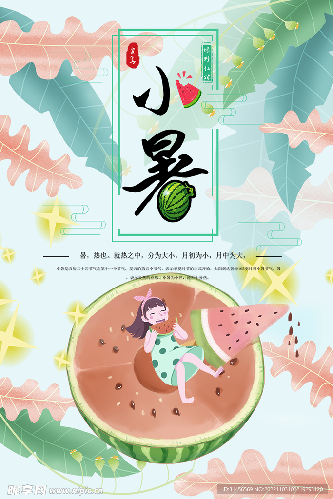 小暑