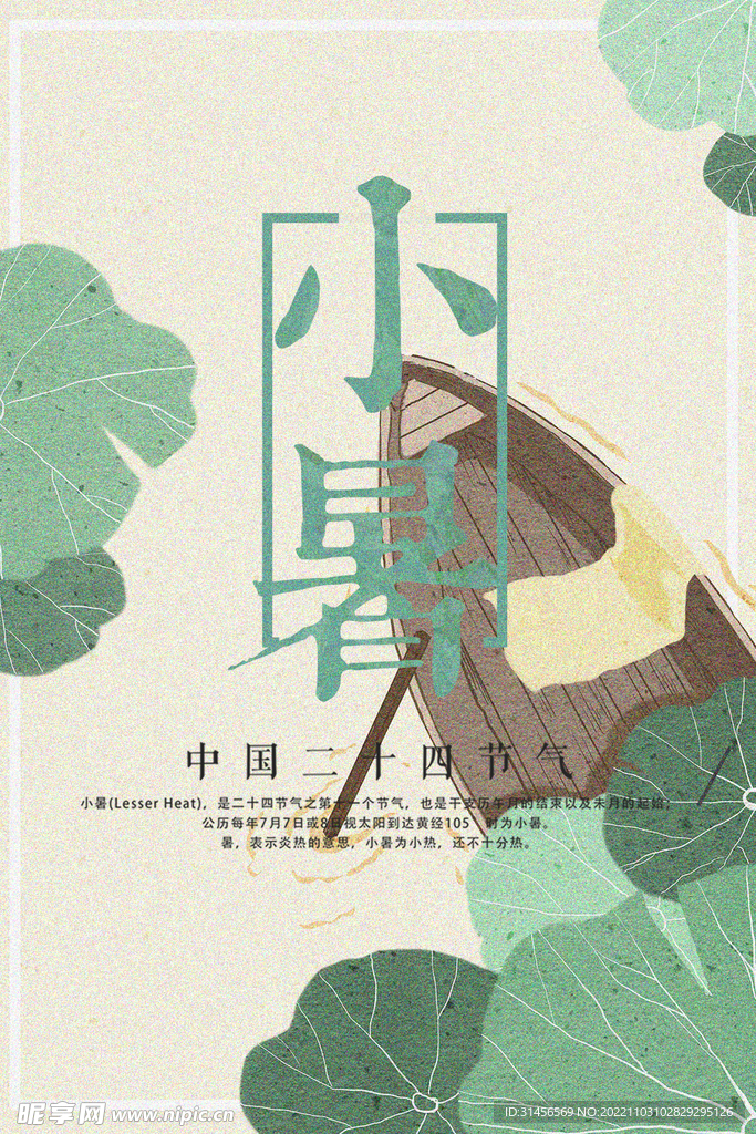 小暑