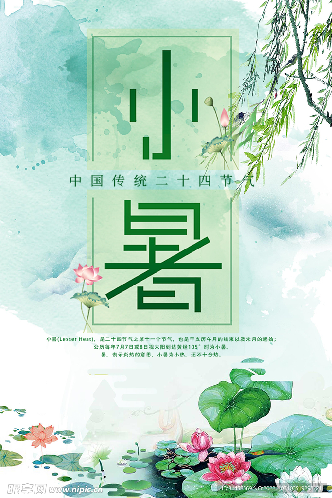 小暑