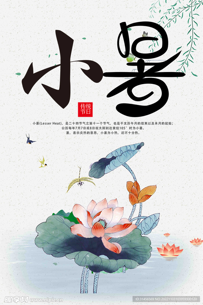 小暑