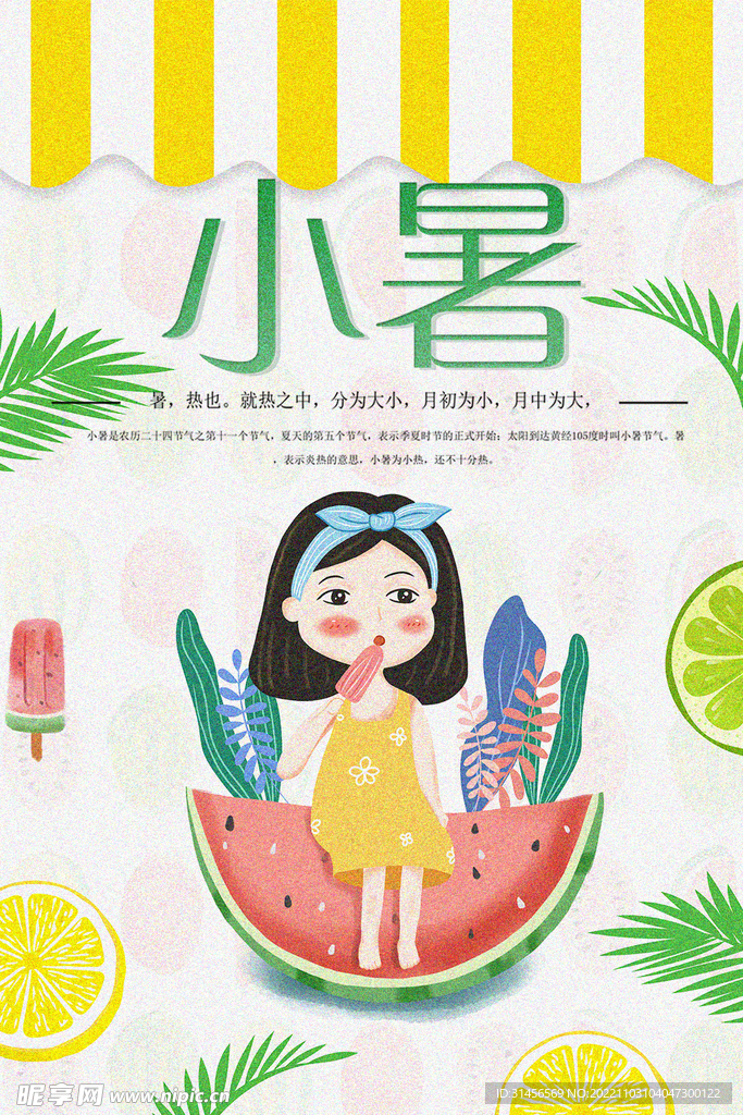 小暑