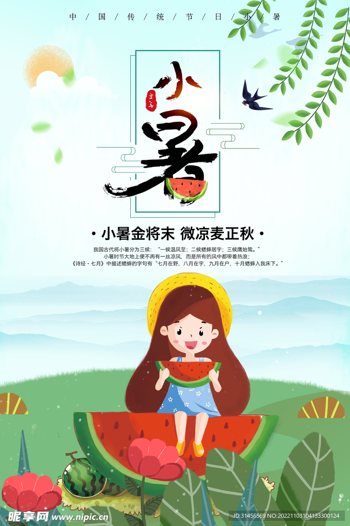 小暑