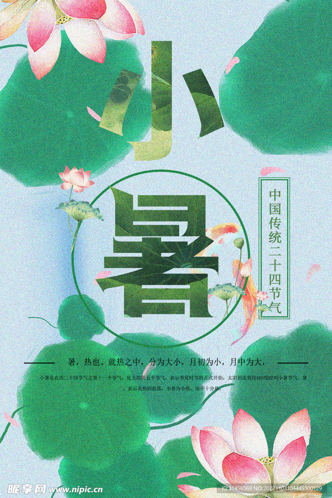 小暑