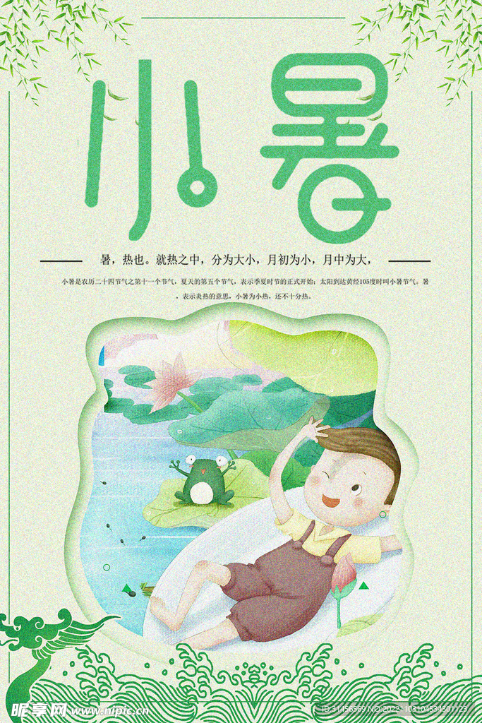 小暑