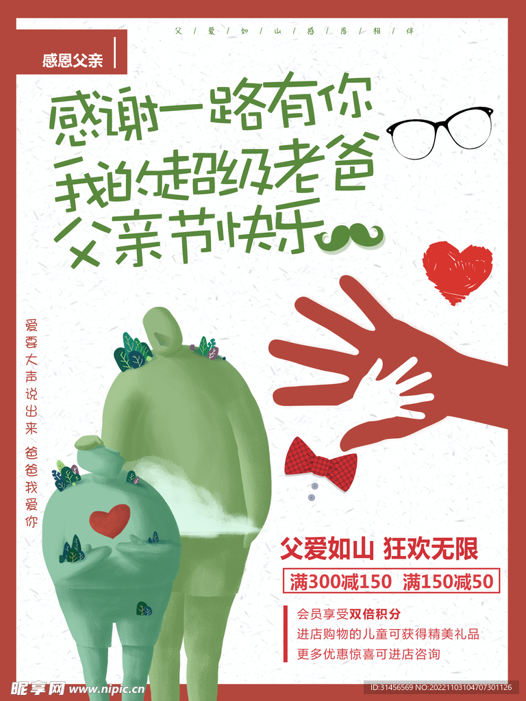 父亲节快乐