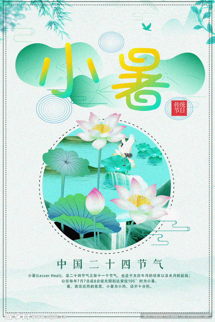 小暑