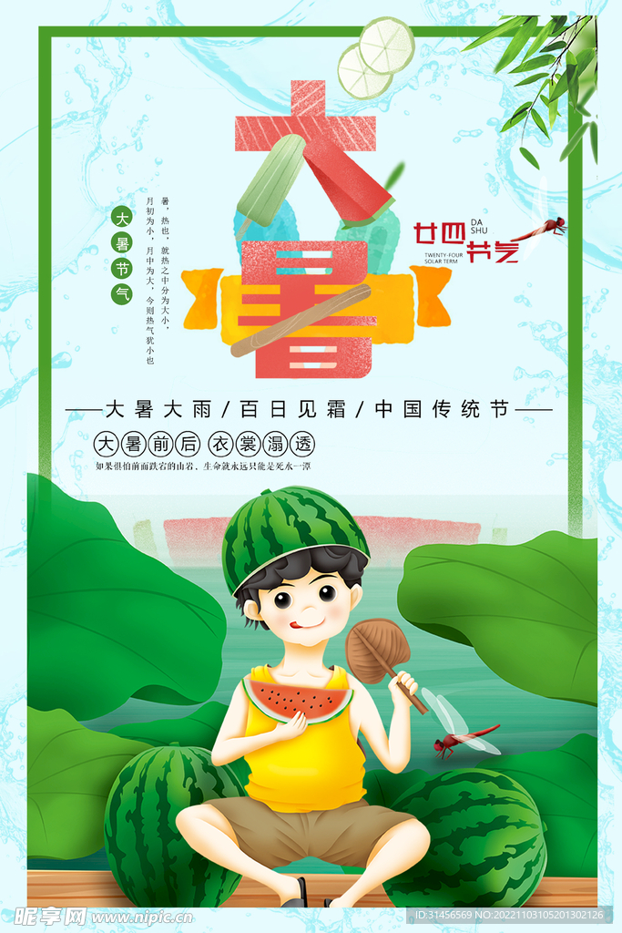大暑