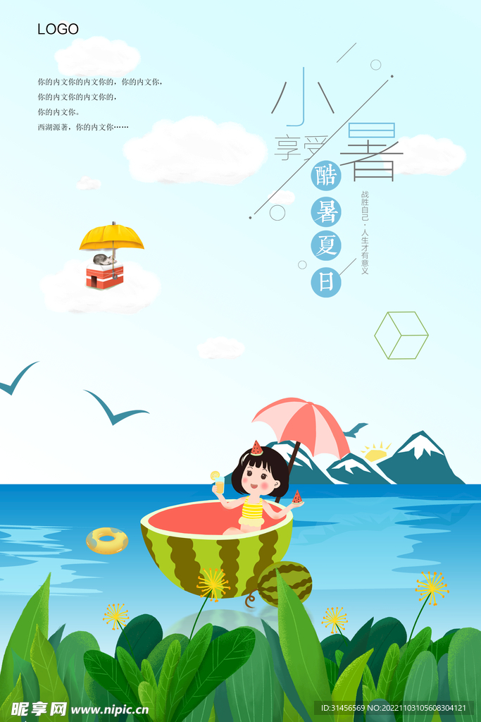 小暑